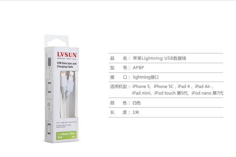 苹果Lightning USB数据线  规格参数
